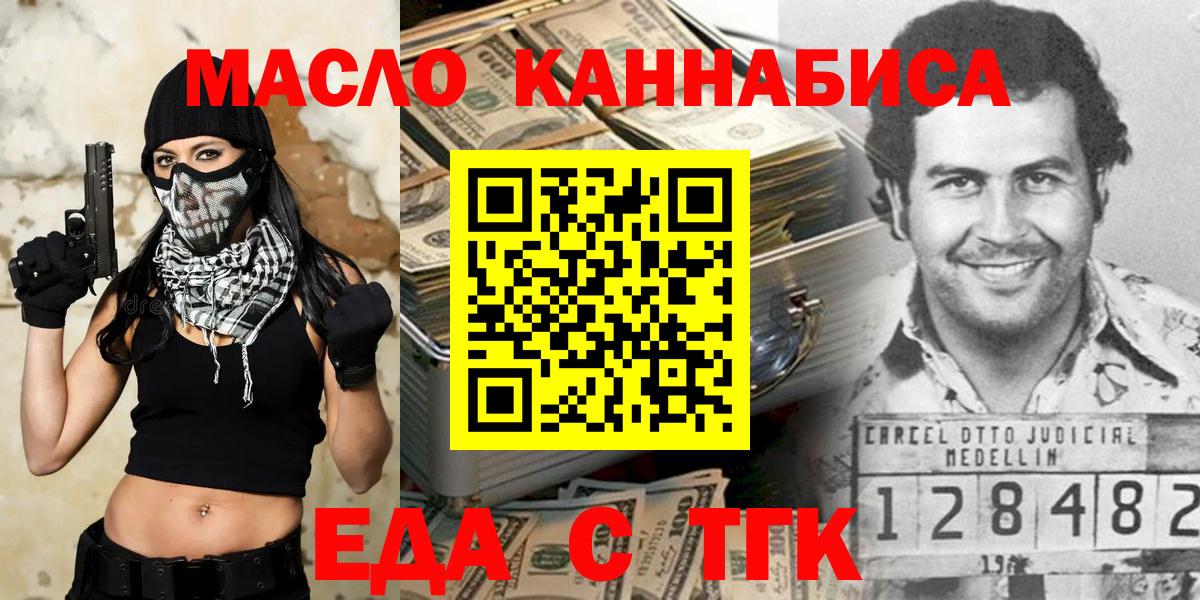 Еда ТГК марихуана  Вход с VPN  Чусовой 