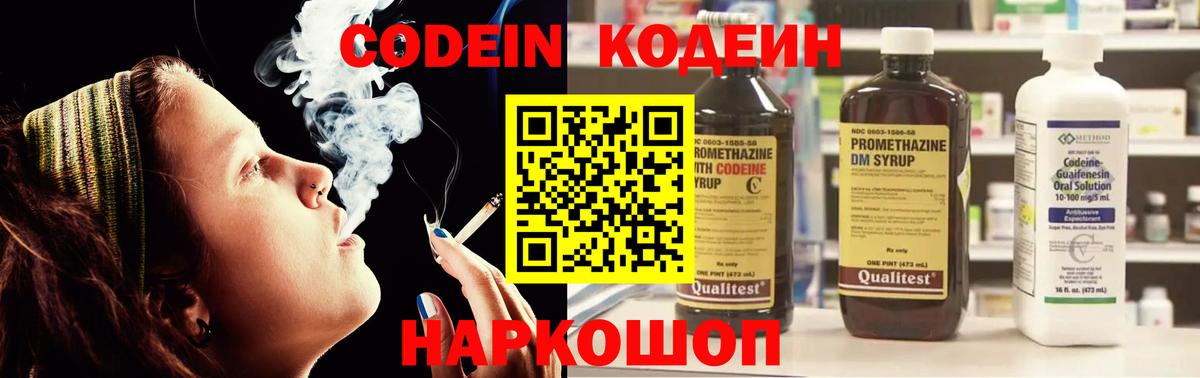 Чусовой  Кодеиновый сироп Lean Purple Drank  Вход с VPN  Кодеин Purple Drank 