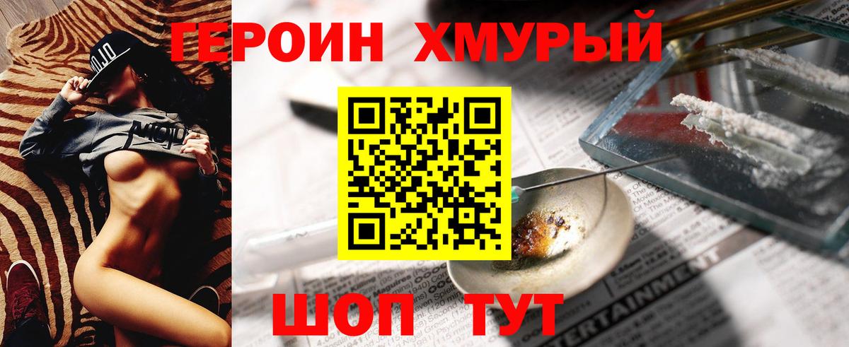 Героин белый Чусовой