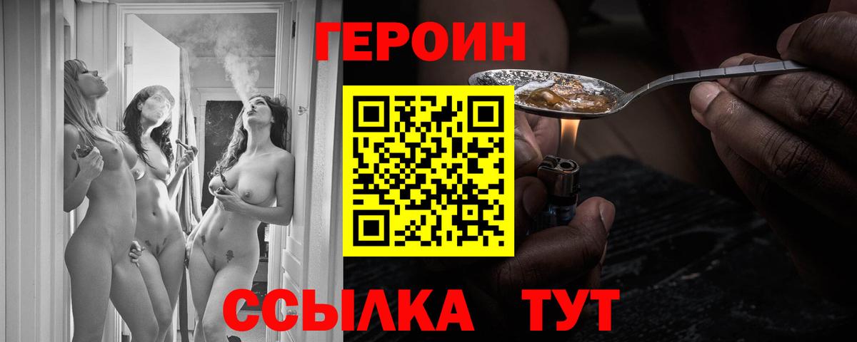 ГЕРОИН герыч  Вход с VPN  Чусовой 