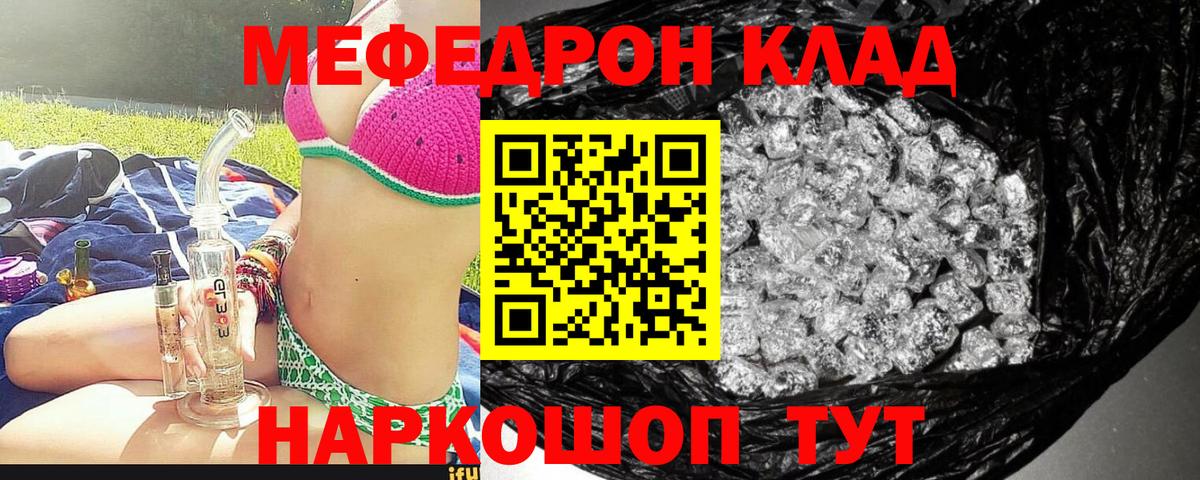 МЕФ  МЕФ мука  Вход с VPN  Чусовой  Мефедрон mephedrone 